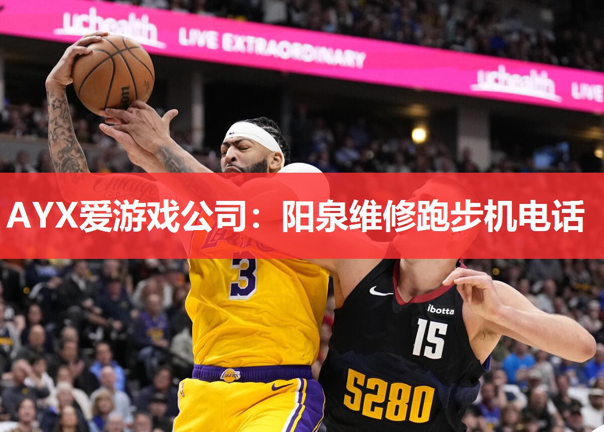 阳泉维修跑步机电话 阳泉维修跑步机电话